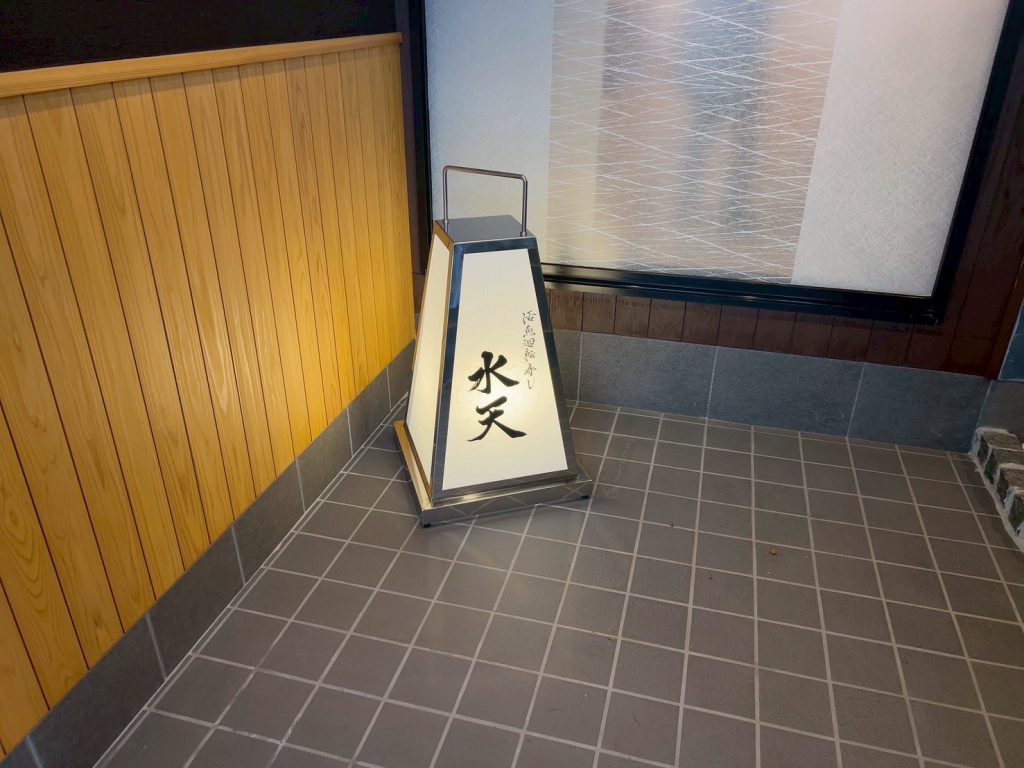 水天 熊本十禅寺店の店頭